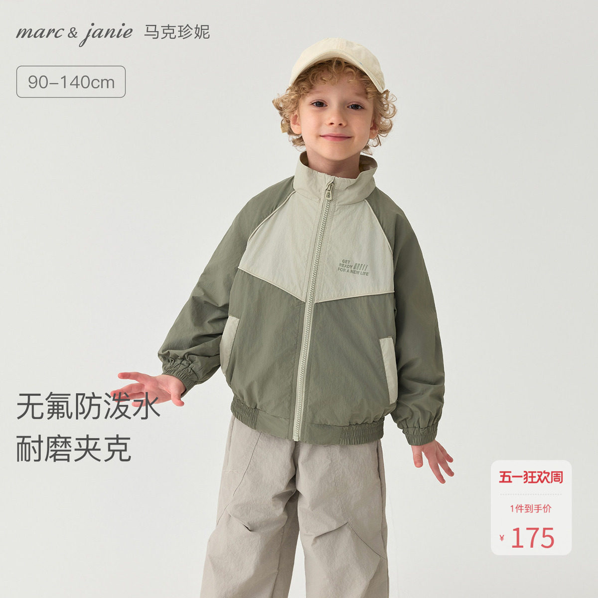马克珍妮男童轻量耐磨山系拼色夹克宝宝外套2026年春装新款551758