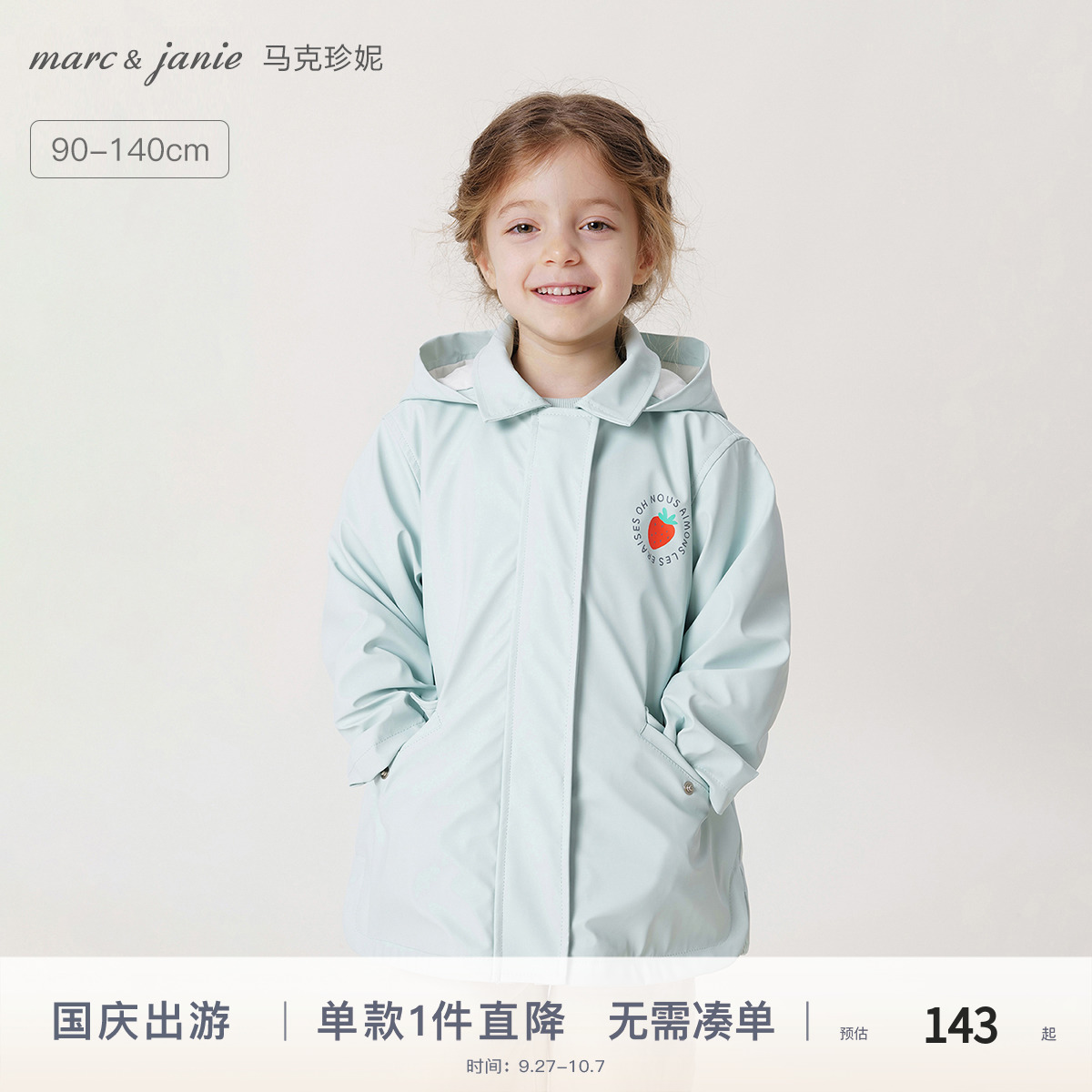 女童风衣马克珍妮翻领