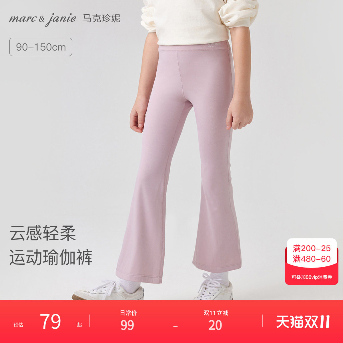 [打折]马克珍妮女童弹力运动打底裤瑜伽喇叭裤儿童裤子秋装231621