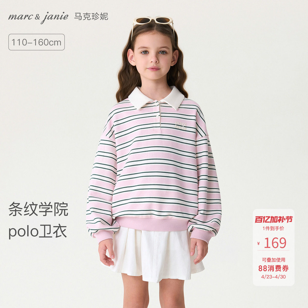 马克珍妮条纹学院女童Miu系POLO领卫衣 儿童套头衫春装新款560181