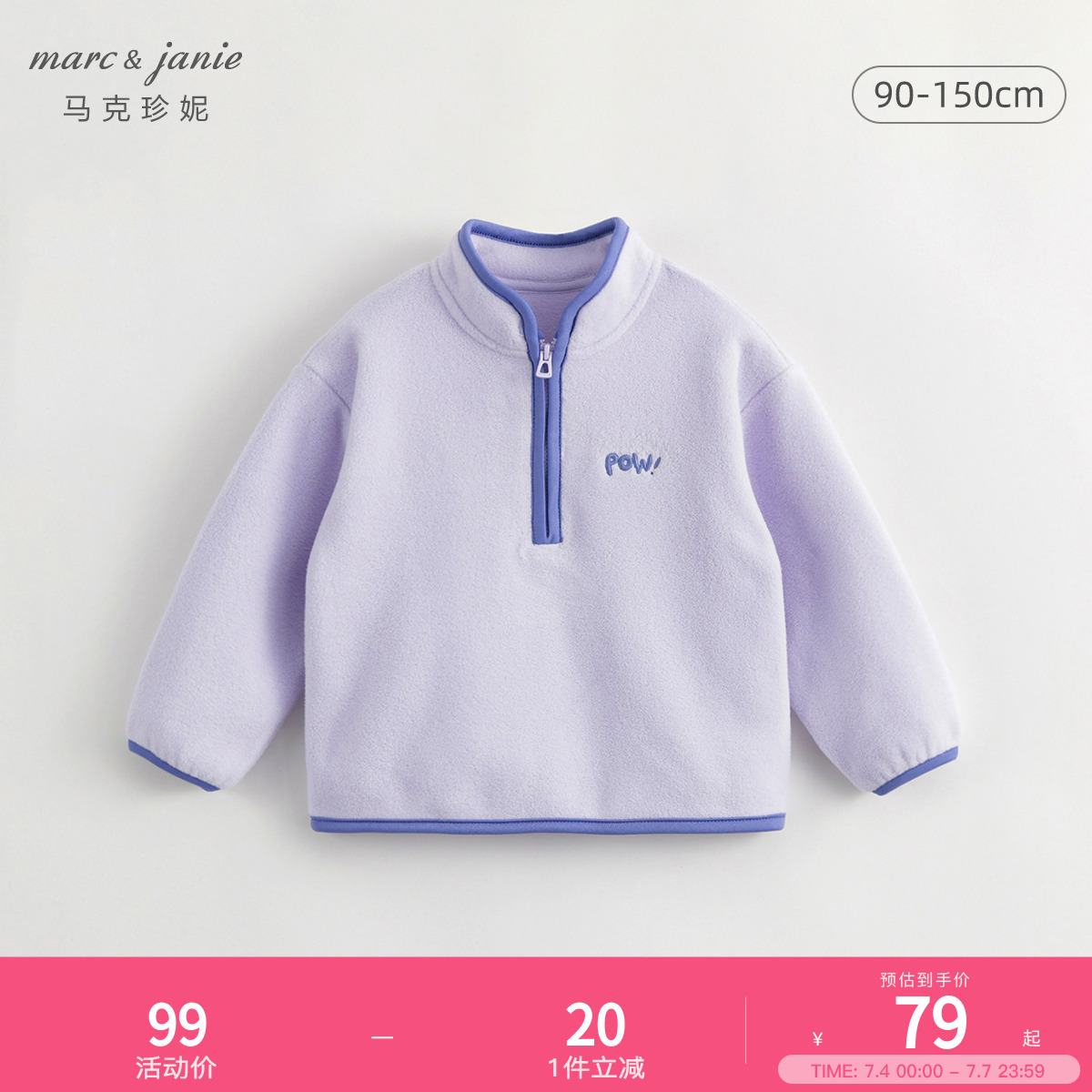馬克珍妮男女童搖粒絨衛衣