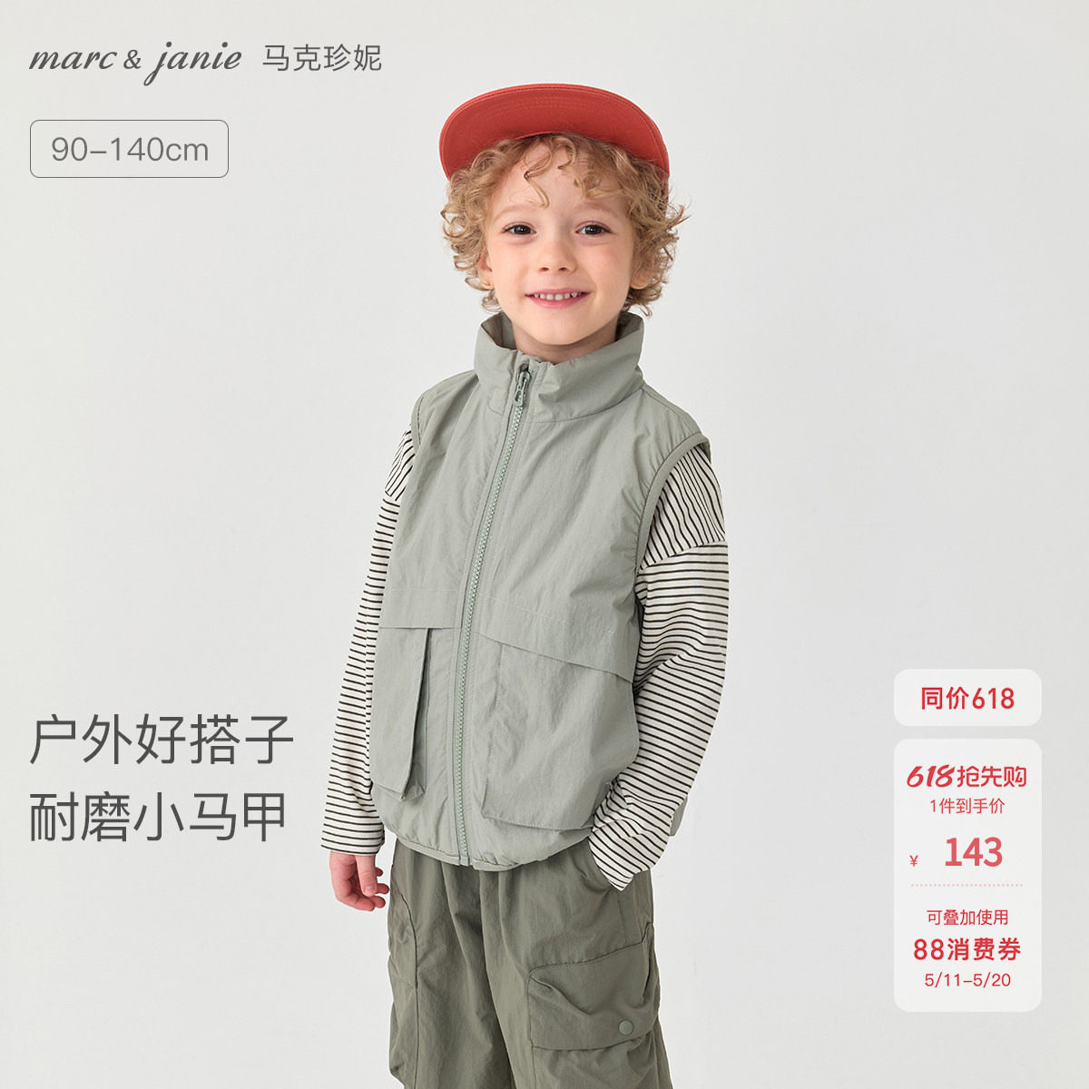 马克珍妮男女童轻量耐磨户外马甲儿童立领夹克2026春装新款551358