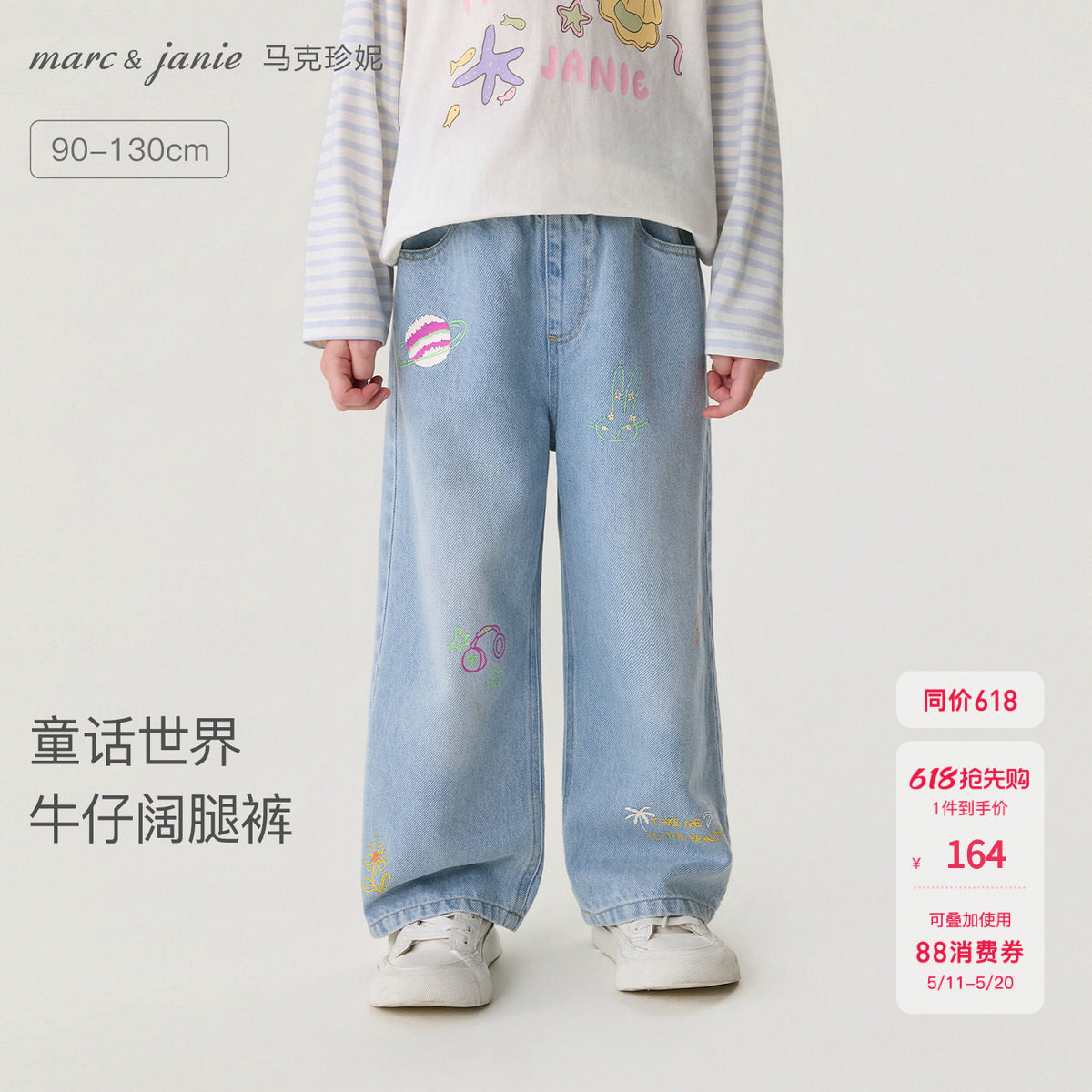 马克珍妮童话世界女童纯棉牛仔阔腿裤宝宝裤子2026春装新款560099