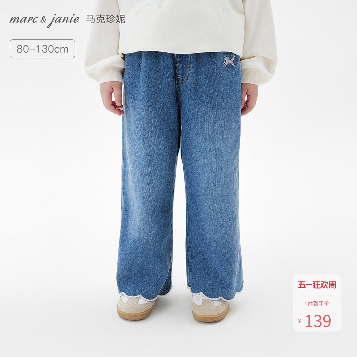 马克珍妮女童花瓣裤脚直筒牛仔裤 宝宝裤子2026年春装新款551512