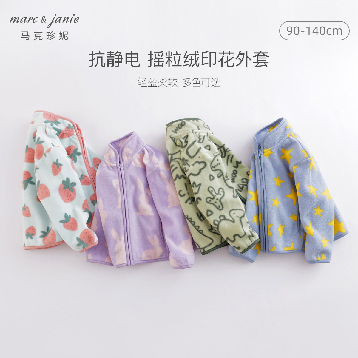 【抗静电】马克珍妮男童女童外套秋冬款摇粒绒儿童外套上衣231323