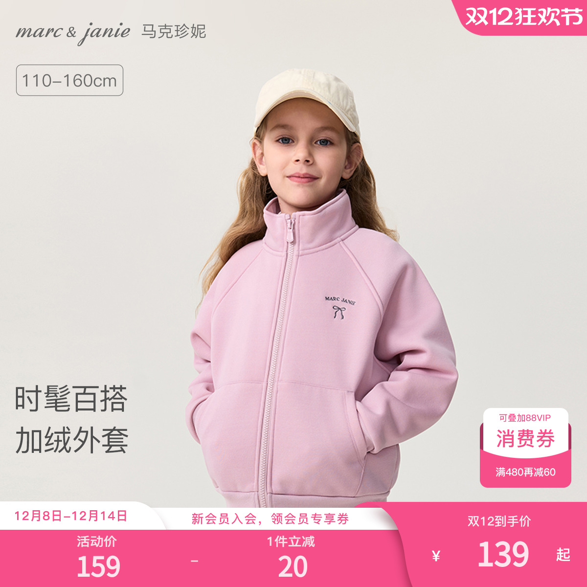 马克珍妮女童亲肤加绒立领外套
