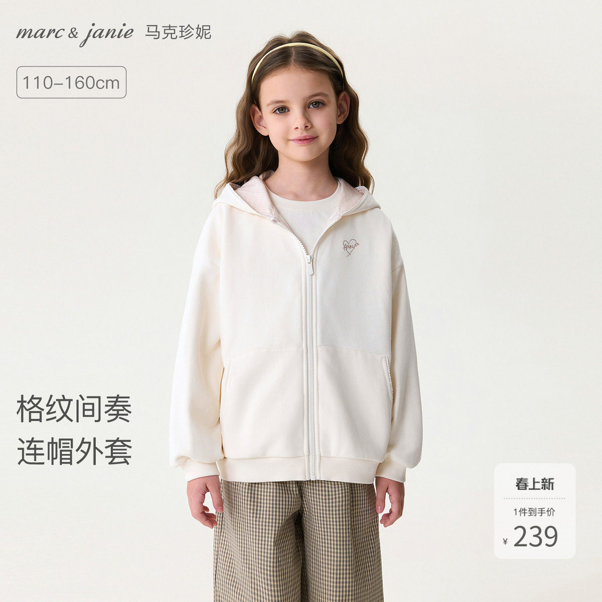 马克珍妮格纹间奏女童休闲连帽外套儿童卫衣2026年春装新款560280