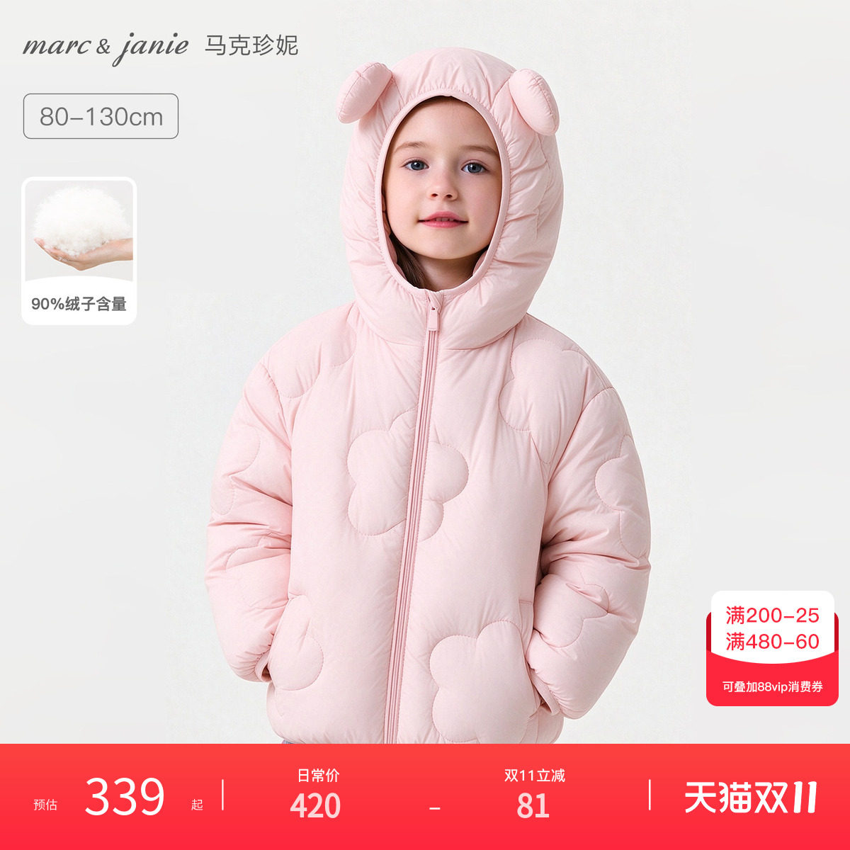 马克珍妮儿童轻暖羽绒服