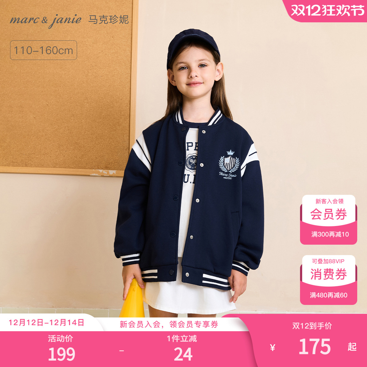 马克珍妮男女童复古学院棒球服