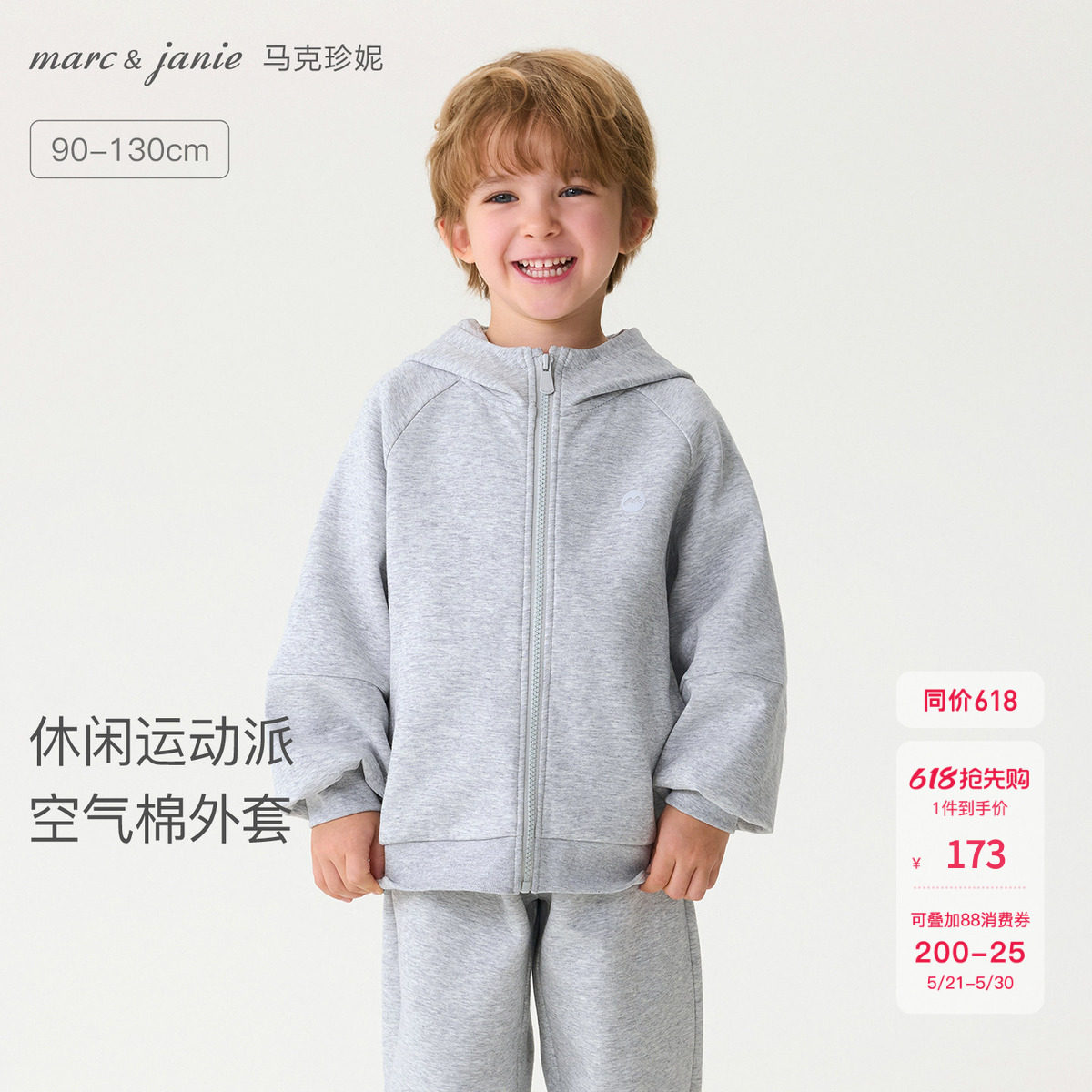 马克珍妮休闲运动派男女童空气棉外套宝宝卫衣2026春装新款560015