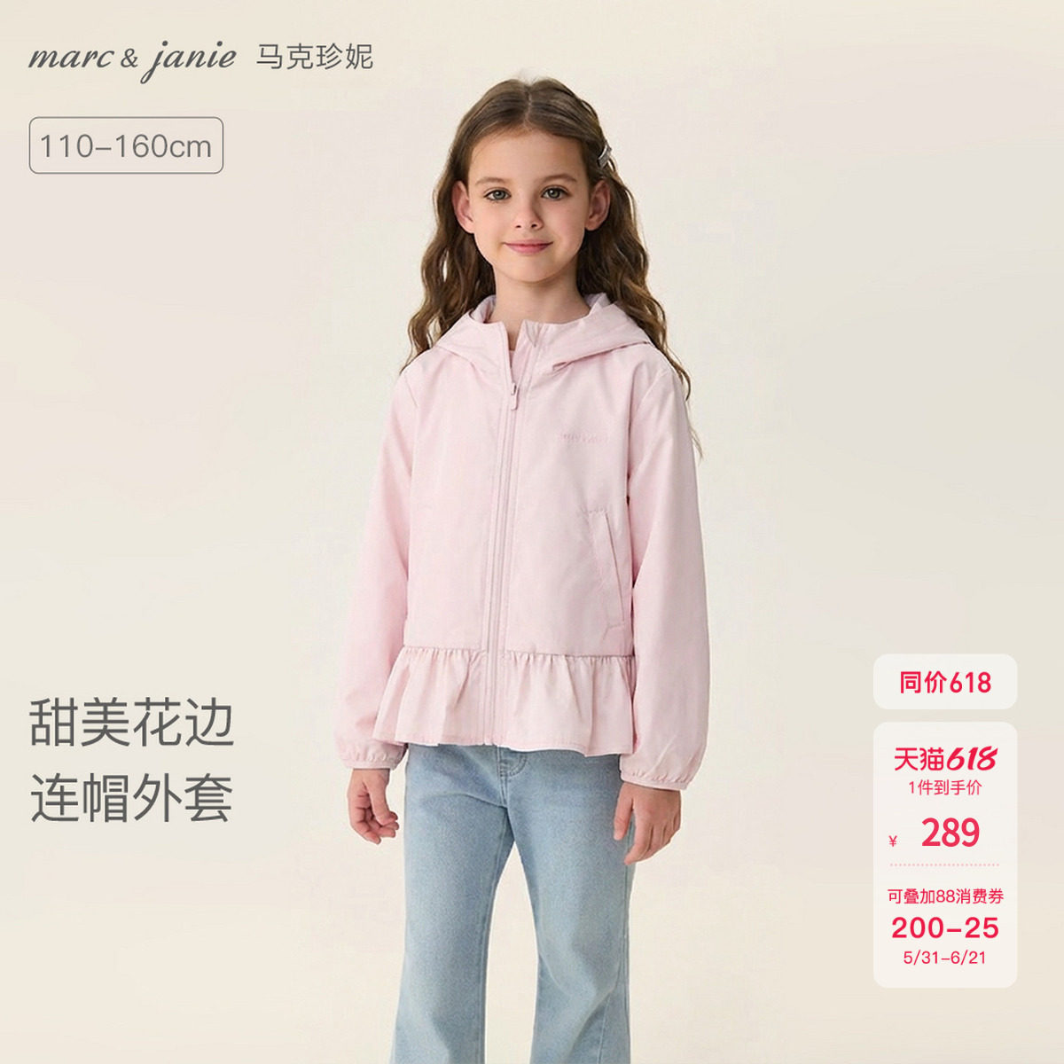 马克珍妮甜美花边女童柔软连帽外套儿童运动服夹克春装新款560281