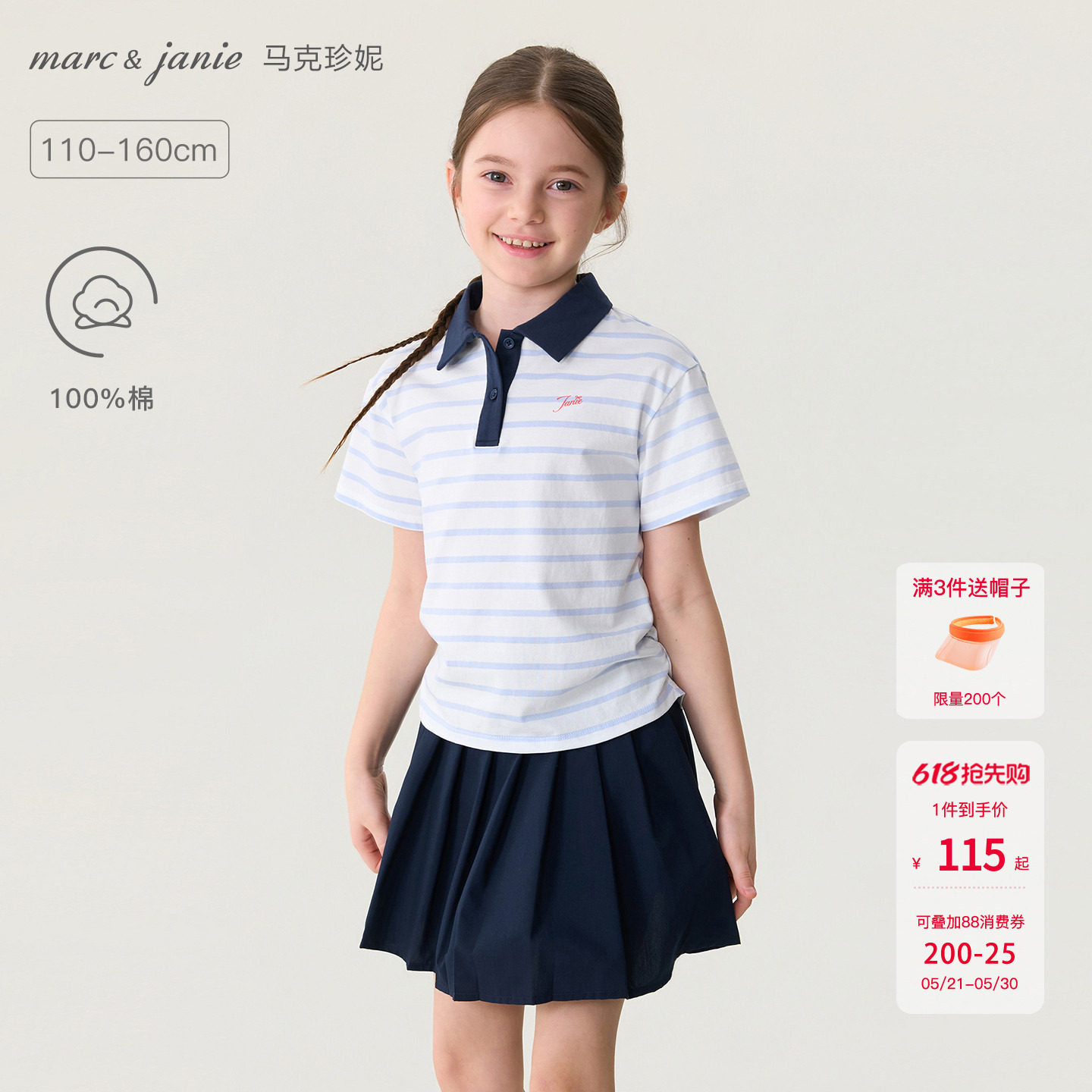 马克珍妮条纹日记女童miu系抽褶短袖polo衫儿童T恤夏装新款560591
