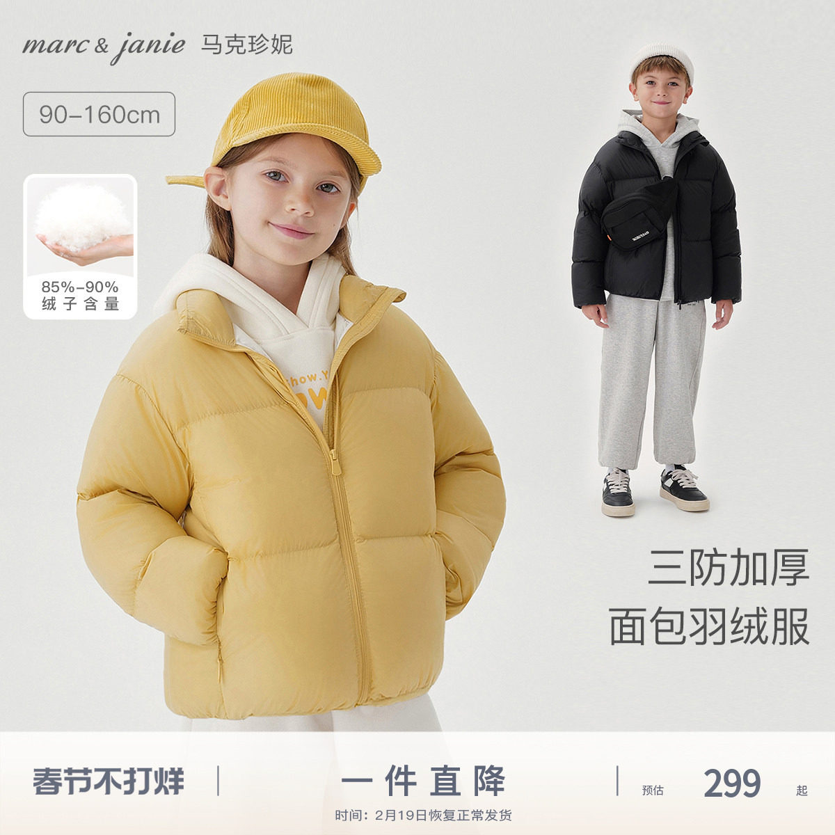 [三防加厚]马克珍妮男女童超轻保暖面包服羽绒服 儿童冬装551108