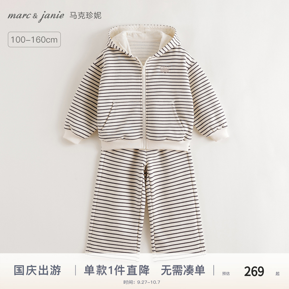 马克珍妮女童条纹连帽套装