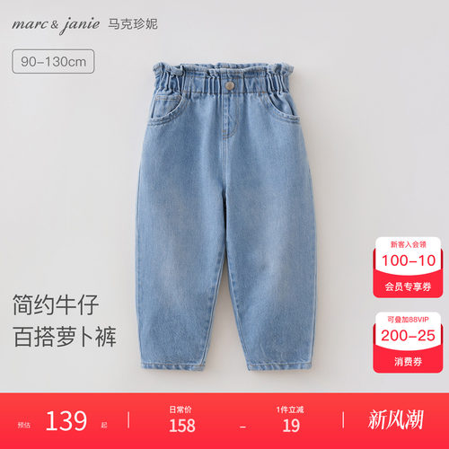 马克珍妮简约牛仔女童百搭萝卜裤