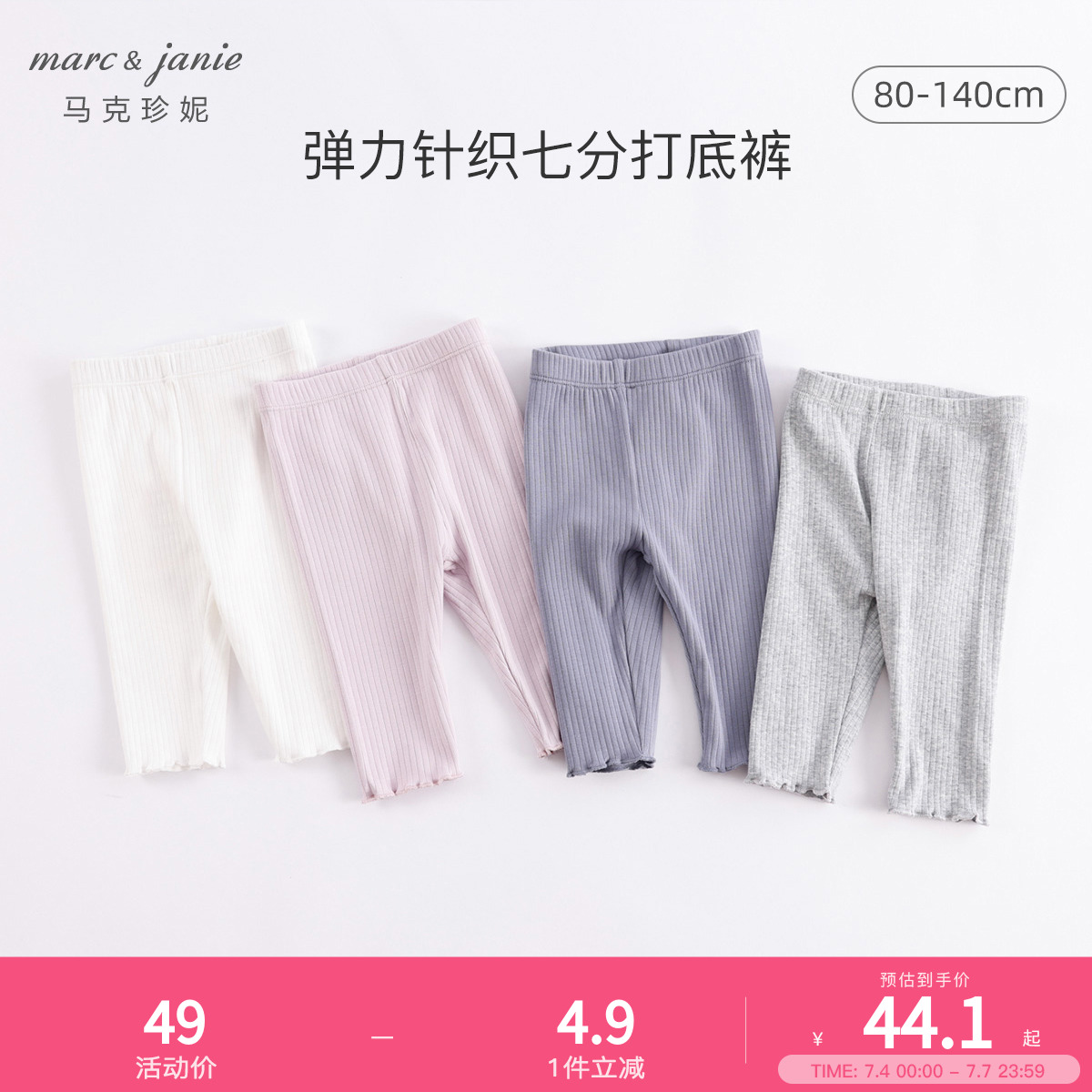 马克珍妮女童弹力花边针织打底裤七分裤 儿童裤子夏装231193