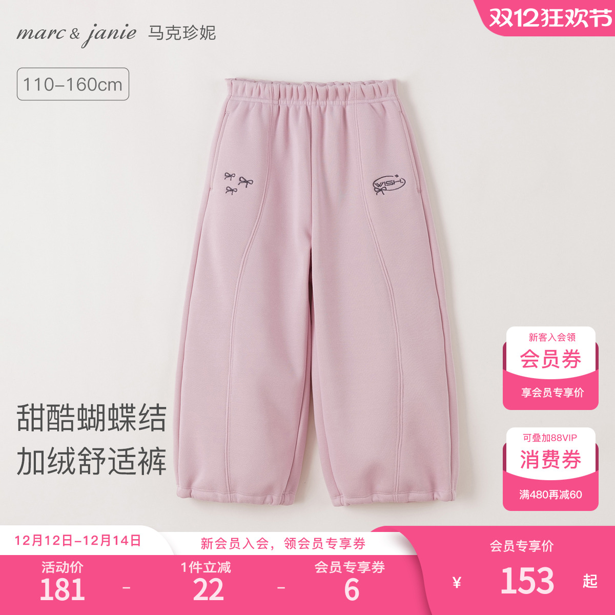 [加绒]马克珍妮甜酷蝴蝶结运动裤