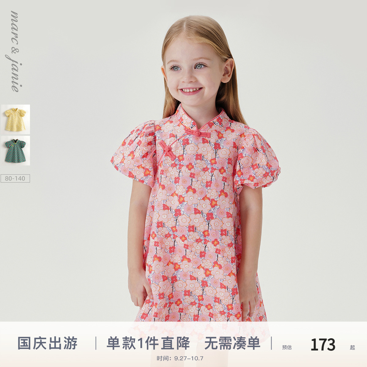 马克珍妮女童新中式旗袍连衣裙