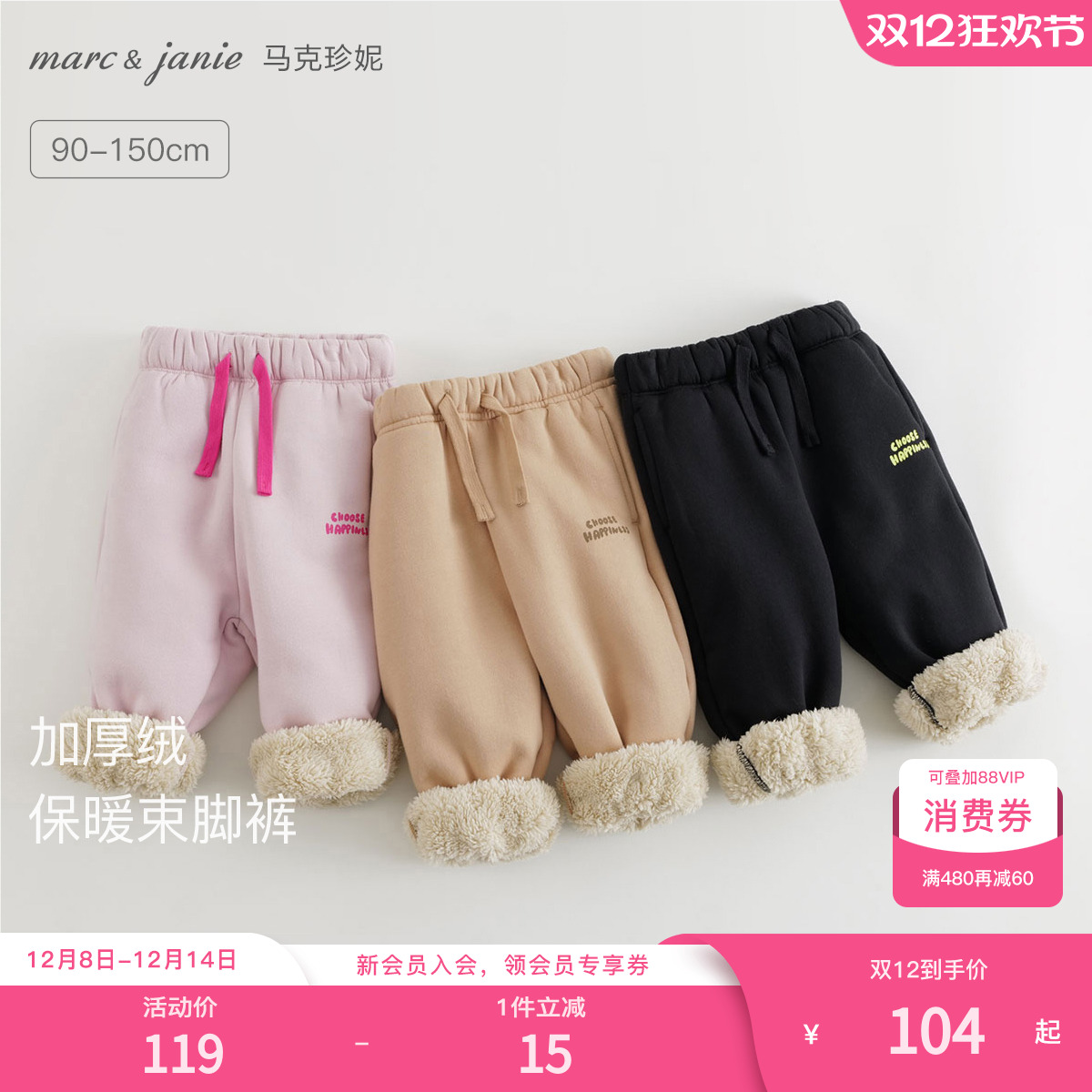 马克珍妮男女童加绒运动卫裤