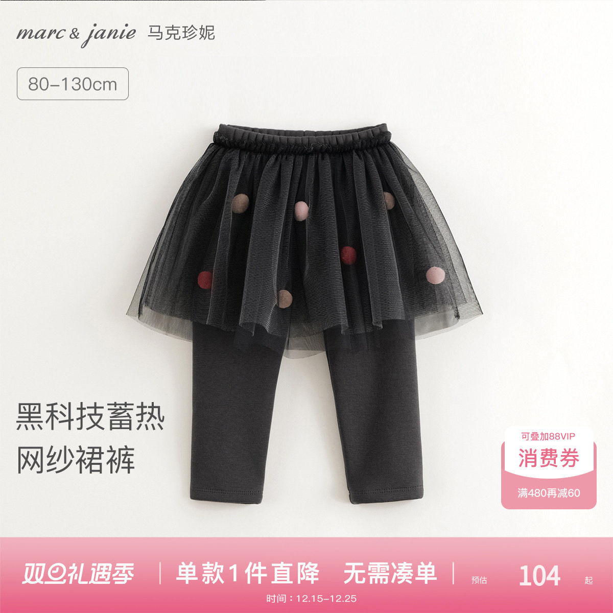 [黑科技蓄热]马克珍妮女童立体毛球网纱加绒裙裤宝宝冬装241392