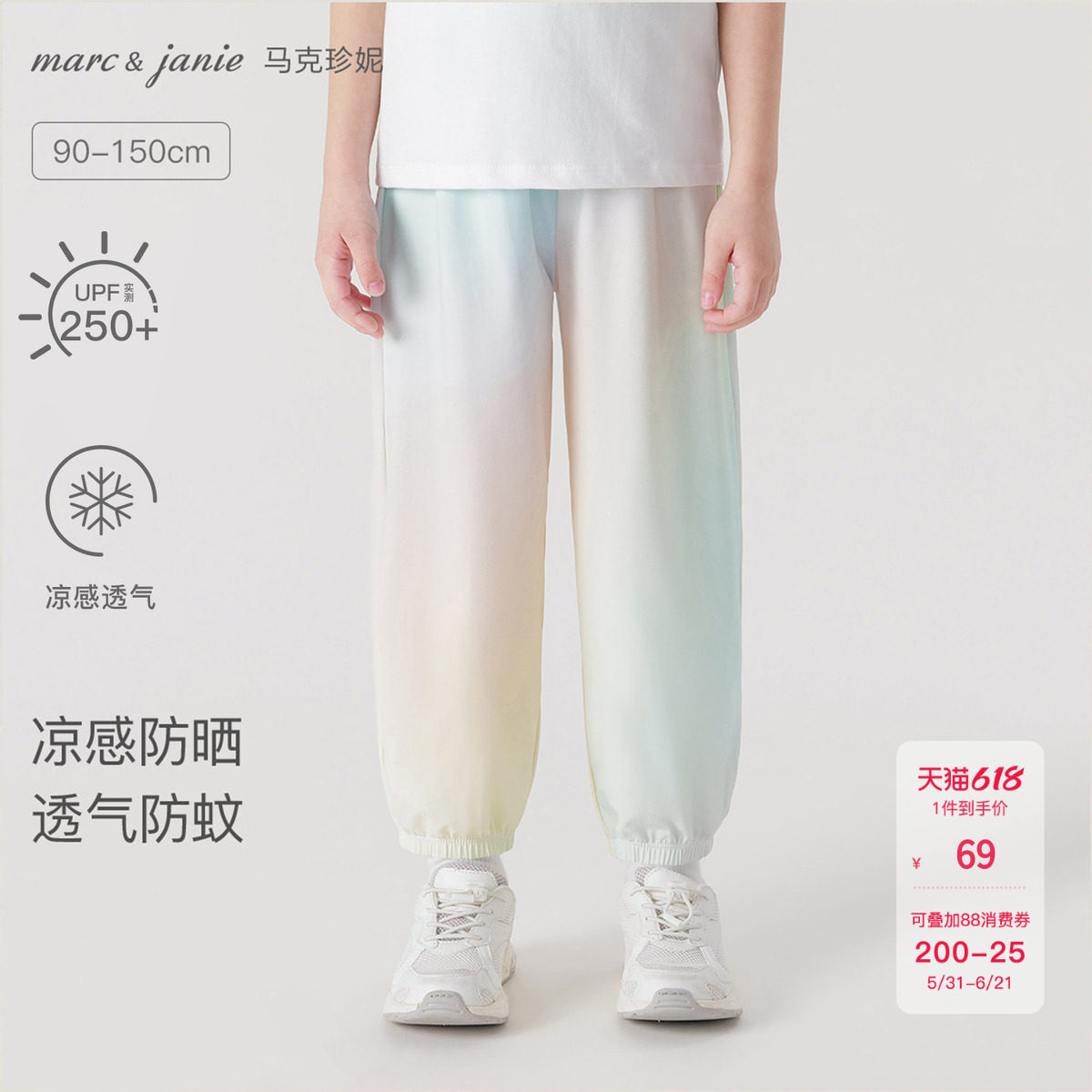 [防晒裤]马克珍妮男女童夏季防蚊裤子儿童凉感透气运动长裤560887