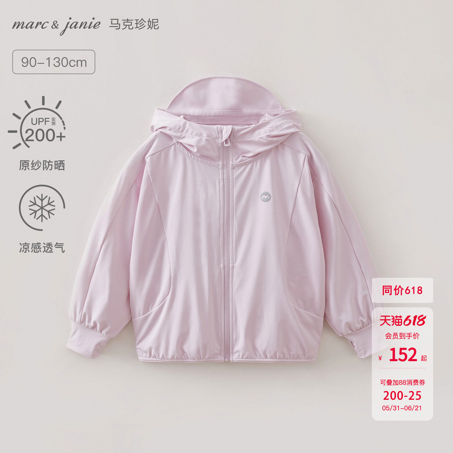 马克珍妮[凉感防晒]男女童网眼透气连帽防晒衣宝宝夏装新款560306