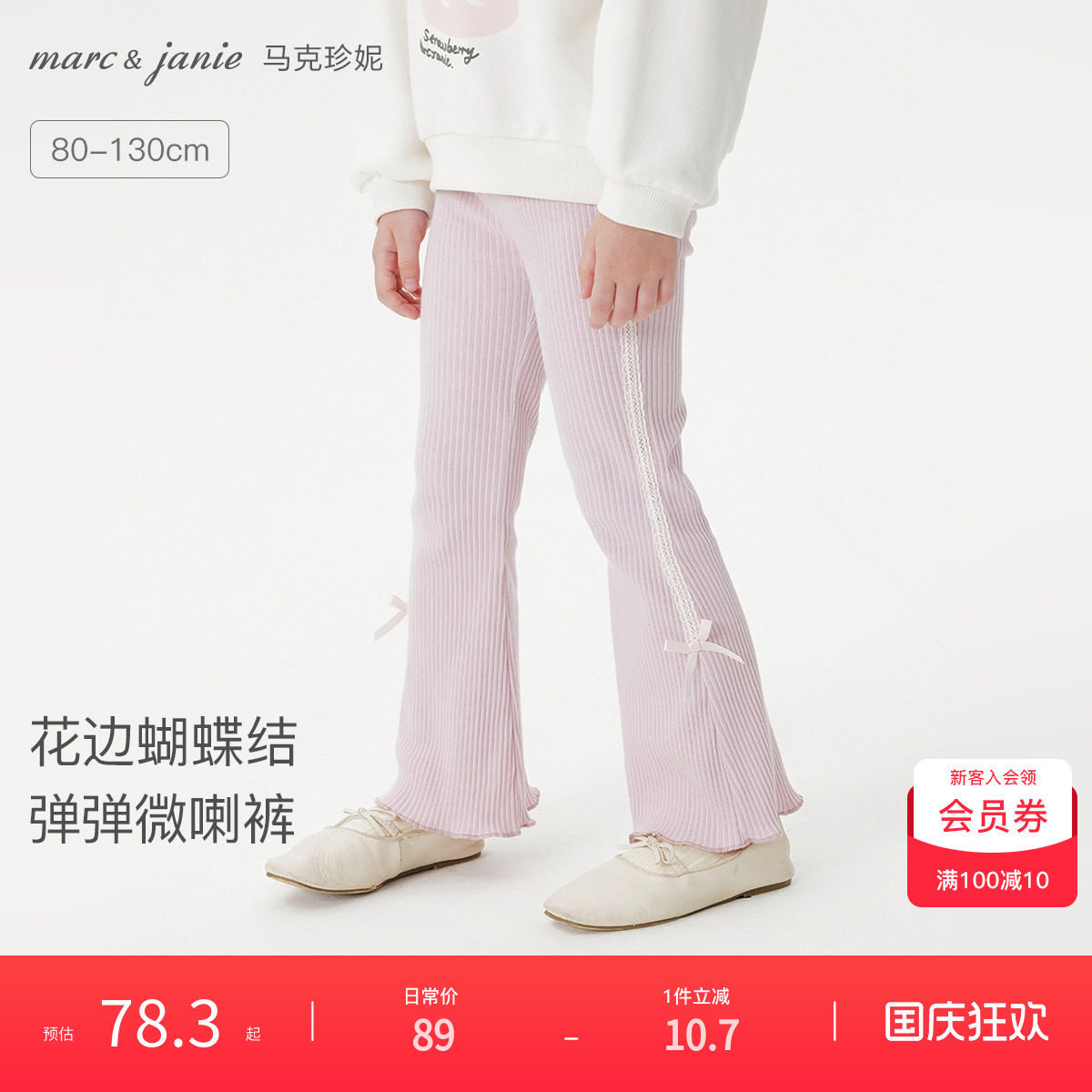 马克珍妮女童花边蝴蝶结弹弹微喇裤 宝宝打底裤子 秋装新款551327