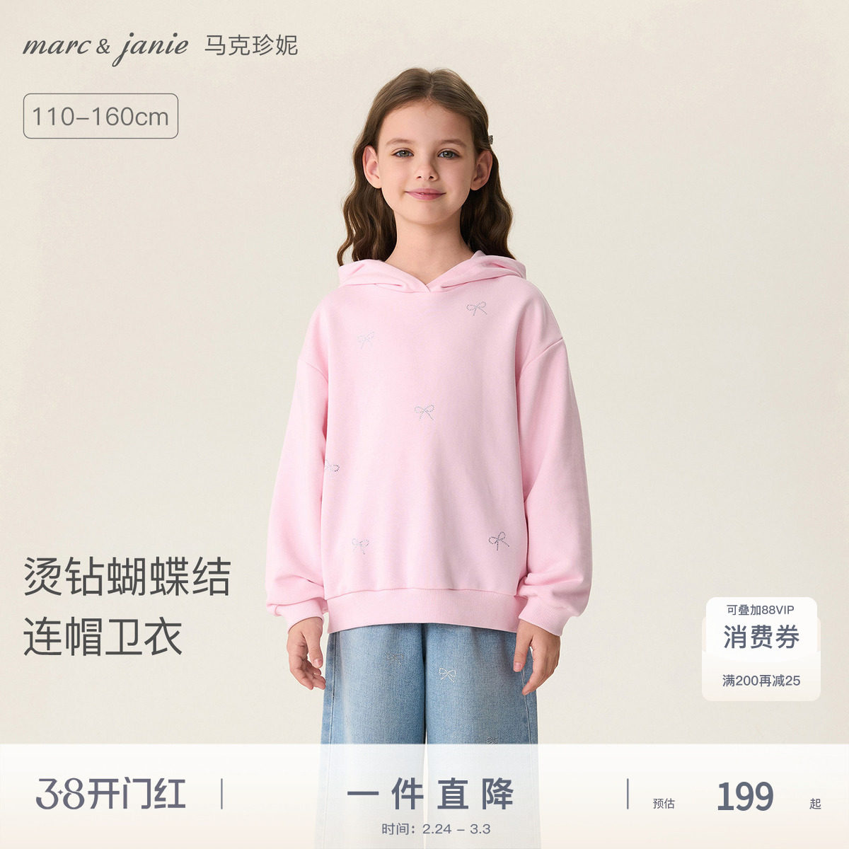 马克珍妮甜美蝴蝶结女童软糯连帽卫衣 儿童套头衫春装新款560179