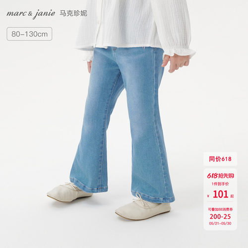 马克珍妮女童柔软轻弹微喇牛仔裤