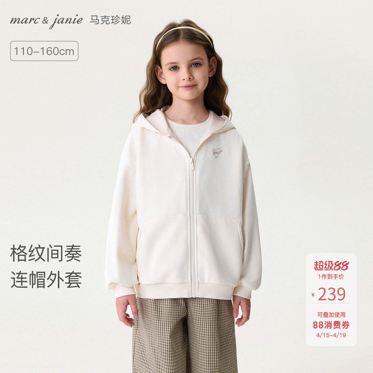 马克珍妮格纹间奏女童休闲连帽外套儿童卫衣2026年春装新款560280