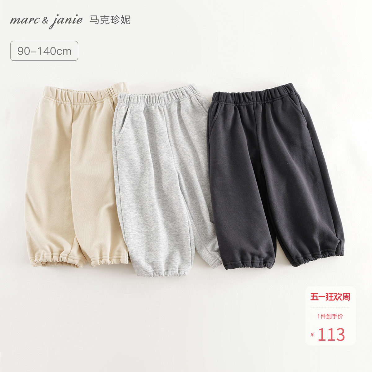 马克珍妮男女童宽松活力运动裤儿童束脚灯笼裤2026春装新款250263