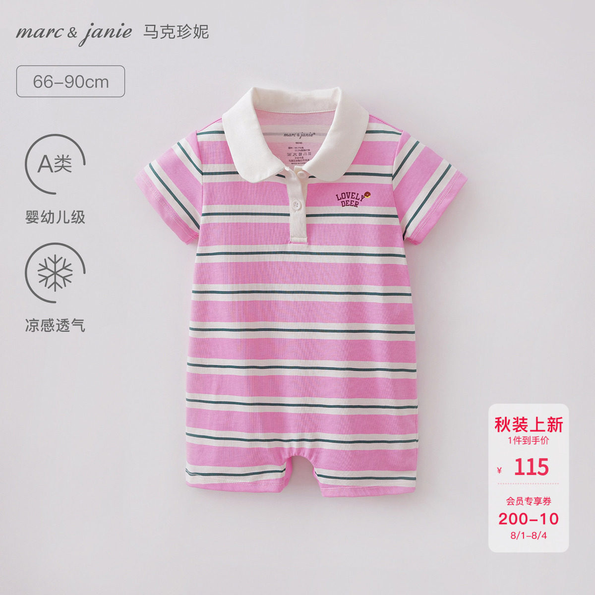 [凉感]马克珍妮条纹夏日连体衣