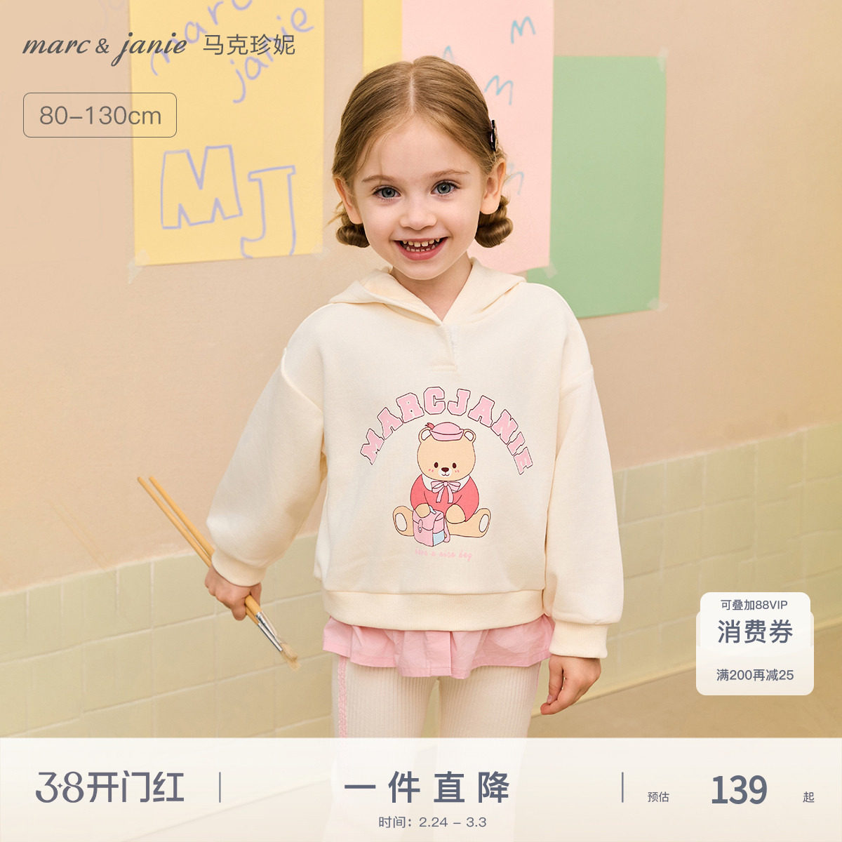 [时尚假两件]马克珍妮女童字母小熊连帽卫衣 宝宝外套春装551173