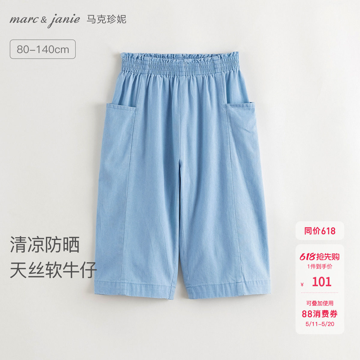 [防晒]马克珍妮女童透气天丝牛仔裤 宝宝裤子防蚊夏装新款550952