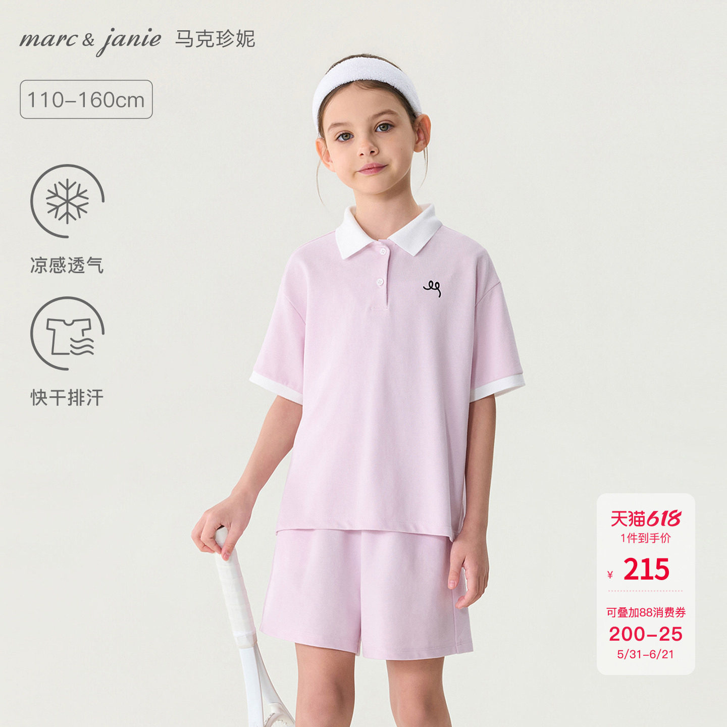 [凉感]马克珍妮元气网球风女童运动polo套装 儿童夏装新款560650