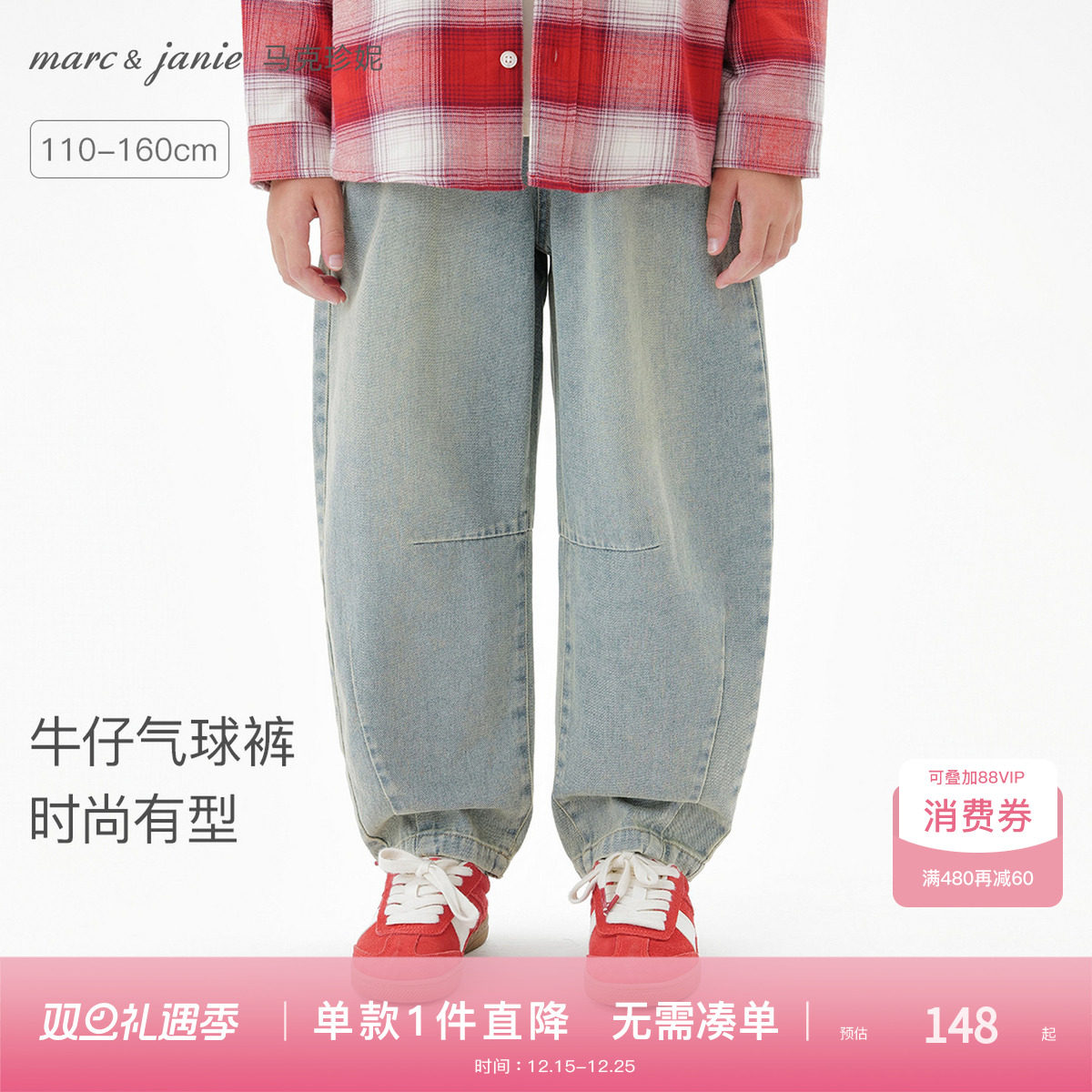 马克珍妮男童时尚有型牛仔气球裤