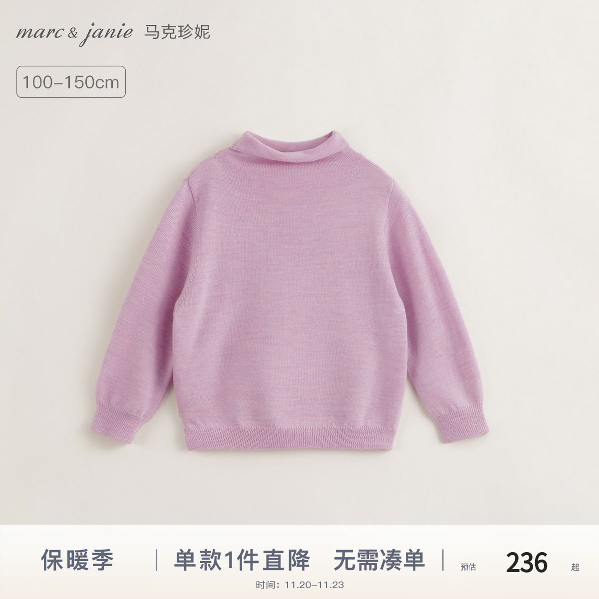 马克珍妮女童半高领绵羊毛针织衫