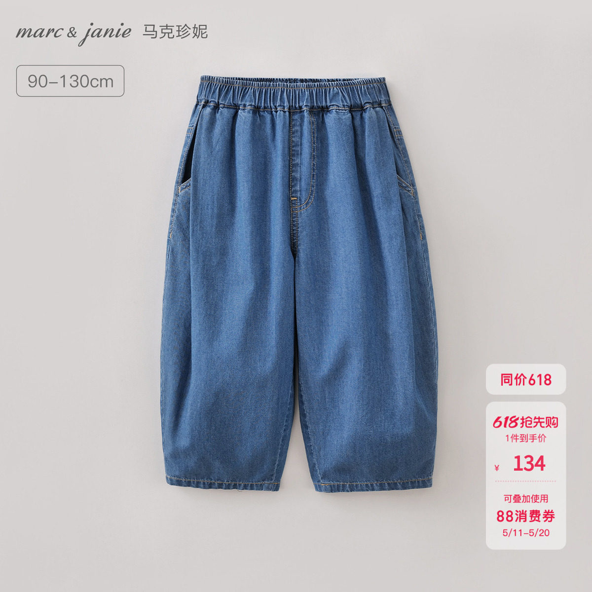 马克珍妮[时髦丹宁]女童纯棉牛仔灯笼裤宝宝裤子夏装防蚊裤560717