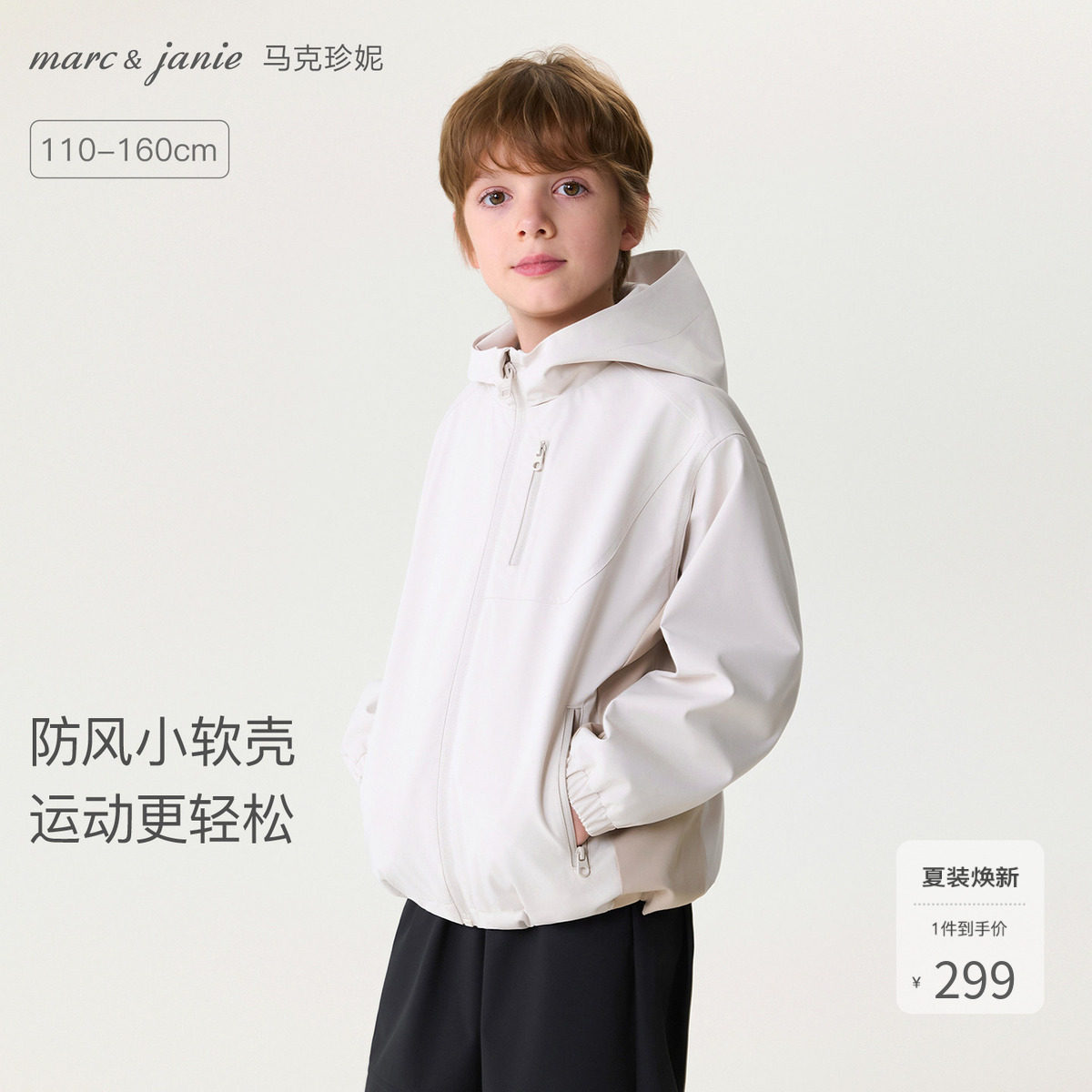 马克珍妮时尚运动男女童防风软壳外套儿童夹克2026春装新款560039