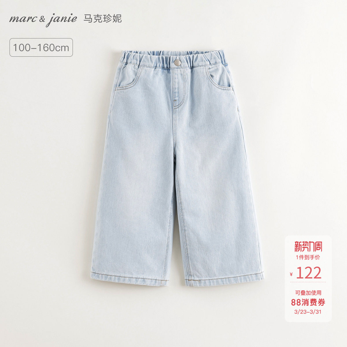 马克珍妮女童时尚百搭阔腿牛仔裤 儿童裤子2026年春装新款250276