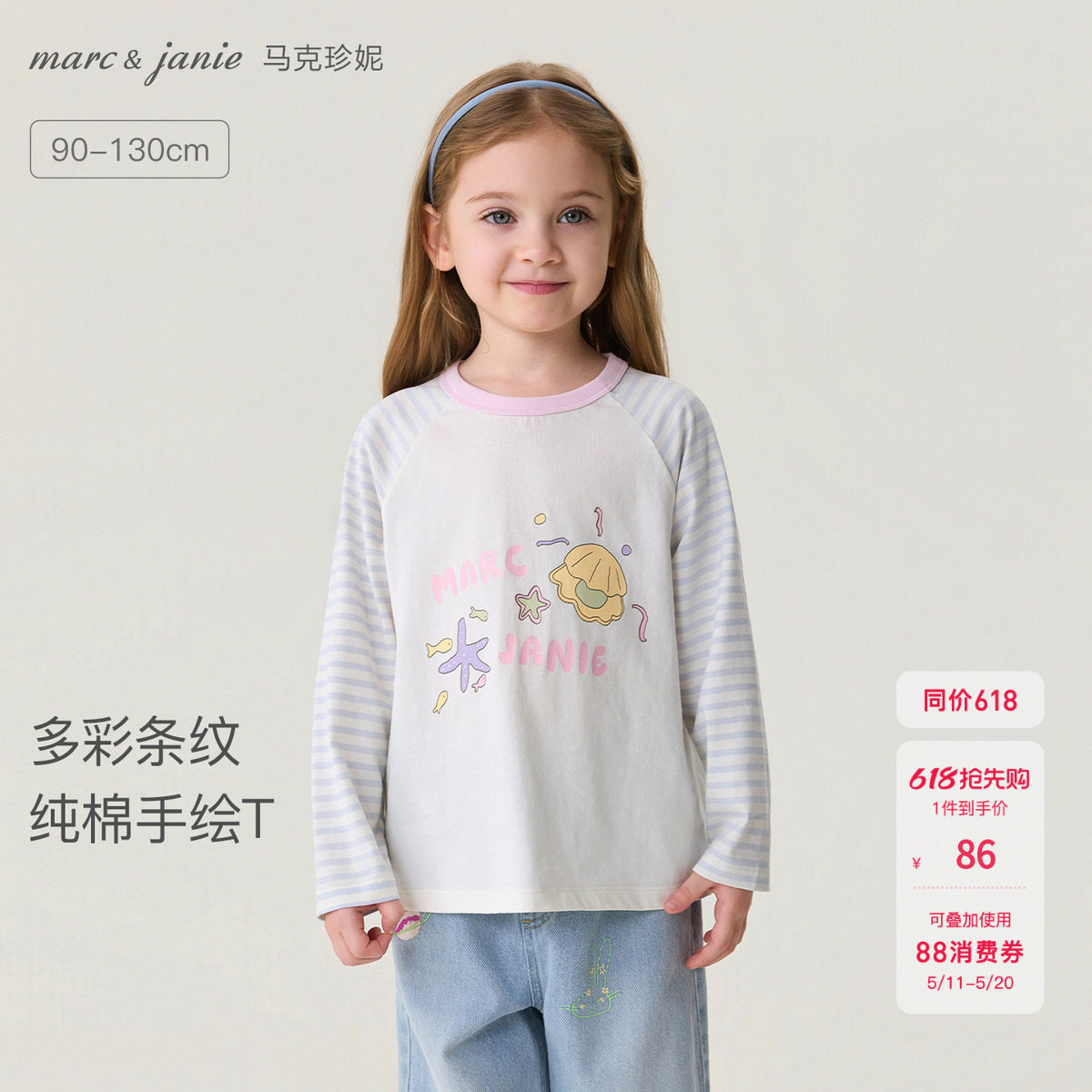 马克珍妮多彩条纹女童纯棉手绘T恤 宝宝上衣2026年春装新款560119