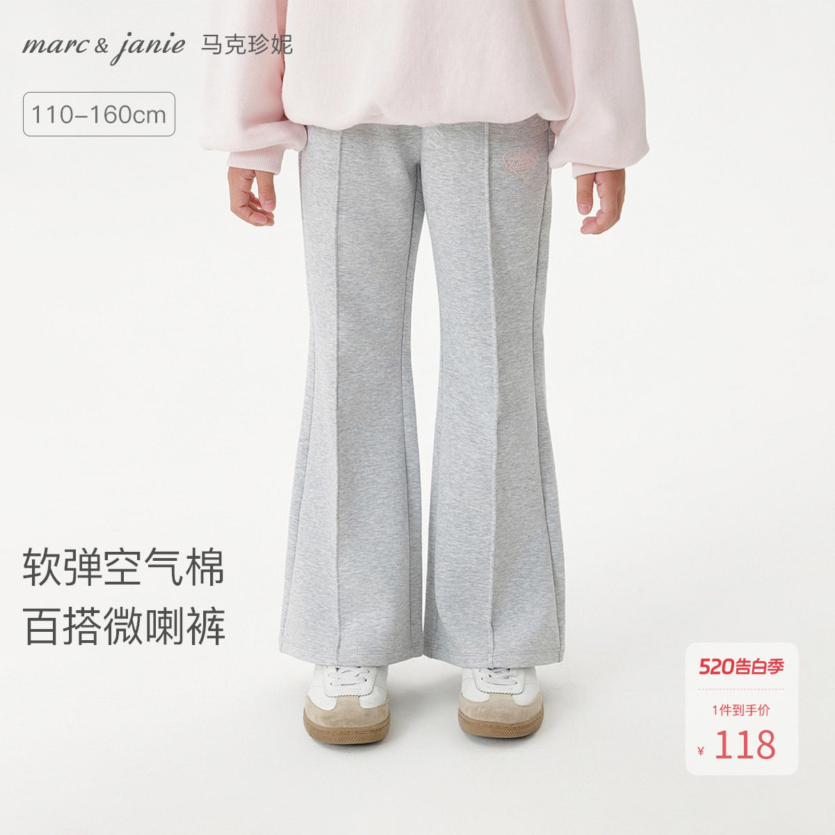 马克珍妮轻盈软弹女童百搭空气微喇裤 儿童裤子卫裤春春装551506