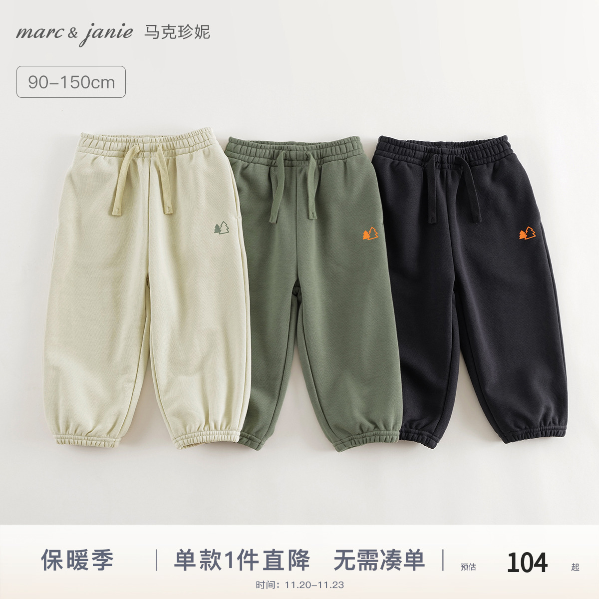 马克珍妮男童束脚运动卫裤