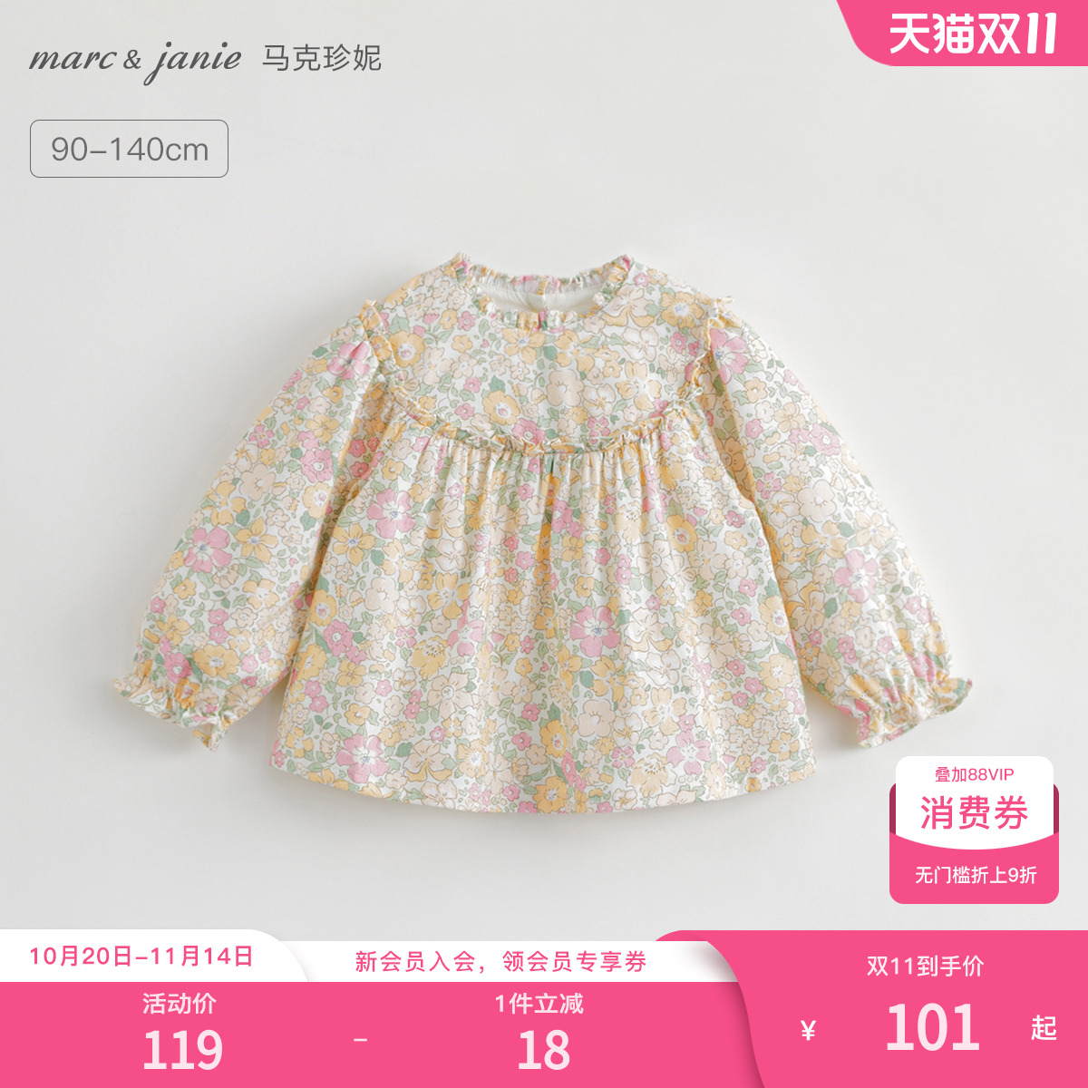 马克珍妮女童秋日花园全棉衬衫