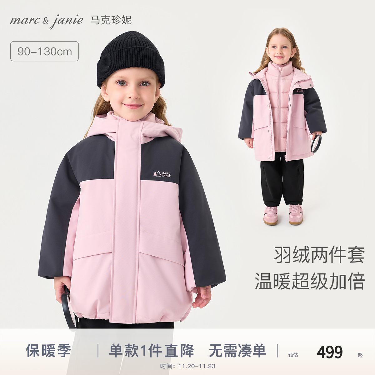 [三合一]马克珍妮御寒羽绒服