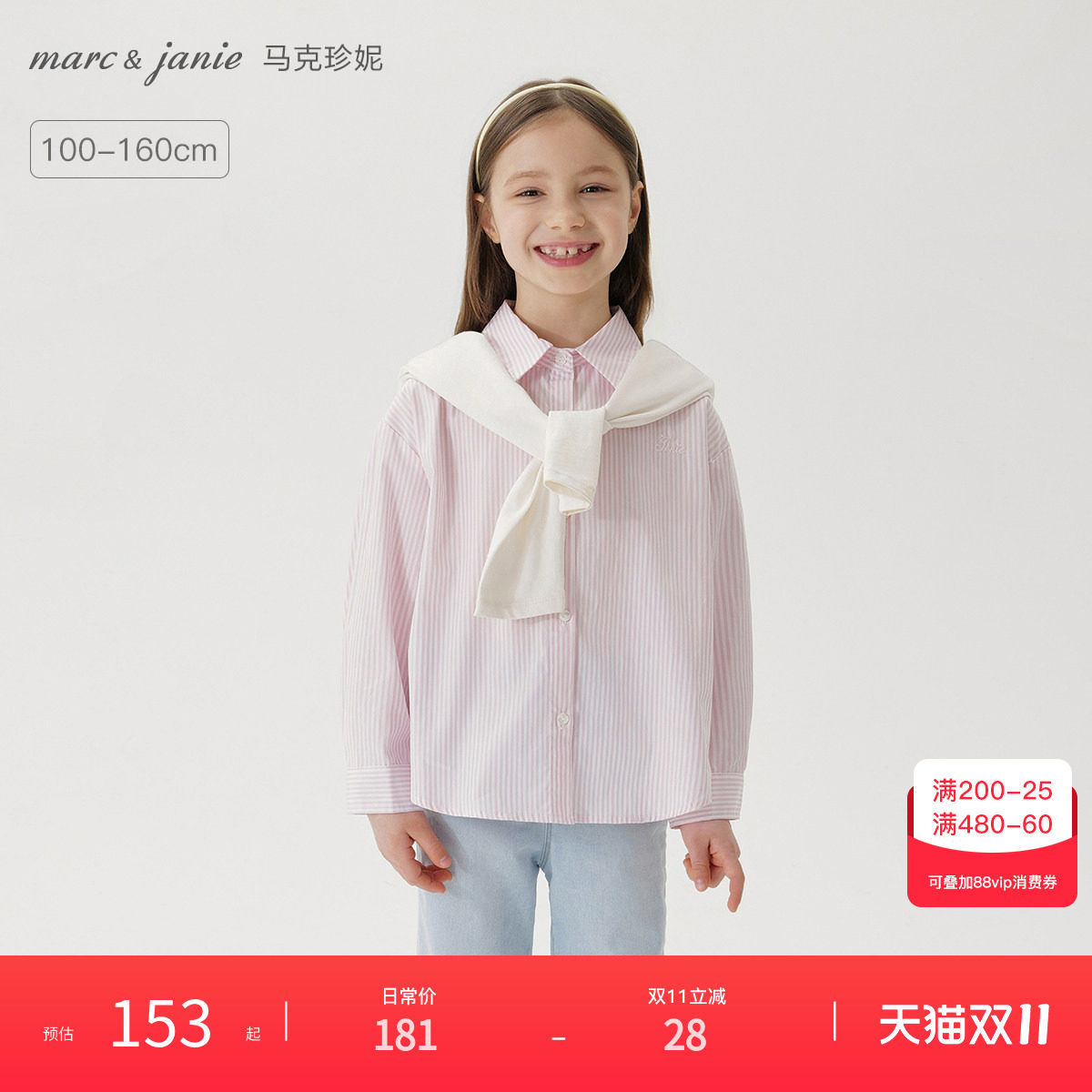 马克珍妮女童时尚条纹miu系衬衫 儿童纯棉衬衣2026年秋装25