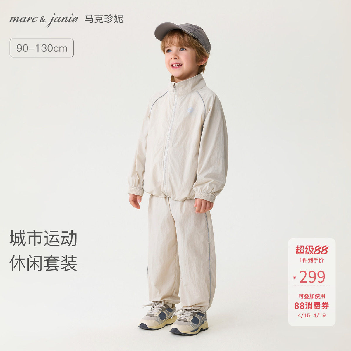 马克珍妮男童城市运动休闲套装耐磨宝宝2026年春装外套新款560013