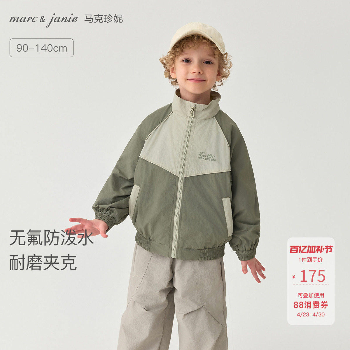 马克珍妮男童轻量耐磨山系拼色夹克宝宝外套2026年春装新款551758