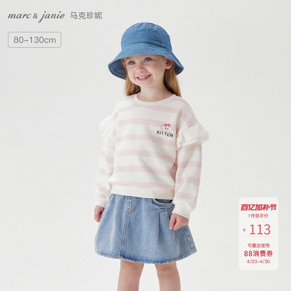 马克珍妮女童花边袖印花条纹卫衣 宝宝上衣2026年春装新款250213