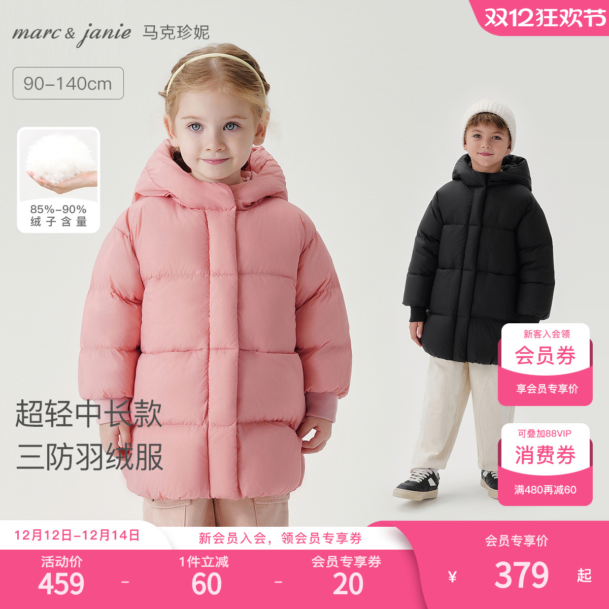 马克珍妮儿童三防中长款羽绒服